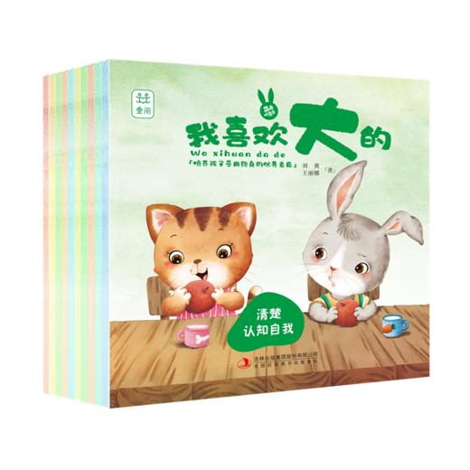 萌兔哈奇奇系列（全10册） 儿童情商品格情绪管理成长绘本 商品图11