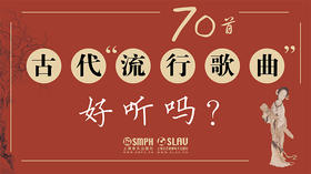 第四十六首《青玉案》中国古代歌曲七十首