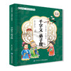 宝宝的第一本国学启蒙书：千字文 弟子规 [7-10岁] 商品缩略图0