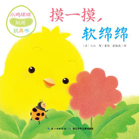 摸一摸，软绵绵