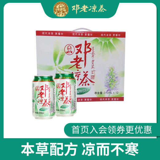 广东邓老凉茶罐装植物凉茶饮料礼盒装 310ml*12 商品图0