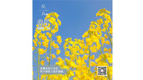 【花丘•心语】