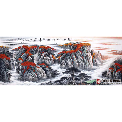 高云鹏《泰山祥瑞紫气东来》96*240cm 山水横幅作品 办公室/客厅/书房挂画 商品图1