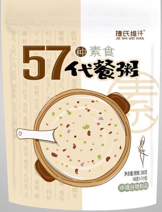 捷氏57种素食代餐粥40g/1*12 商品图1