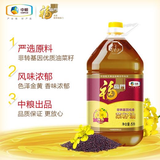 福临门纯香菜籽油5L 商品图5