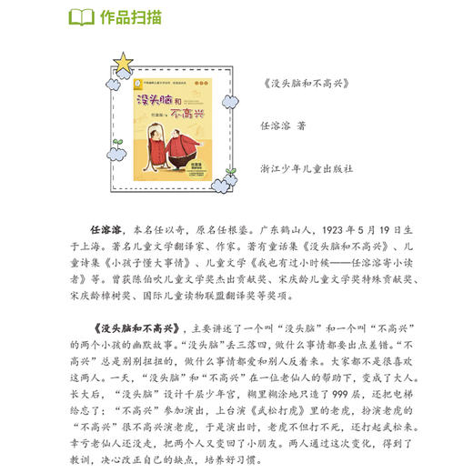 攀登小书虫整本书伴读手册  2年级 商品图2