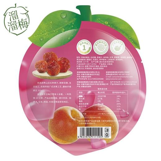 溜溜梅情人梅60g/1*48 商品图3