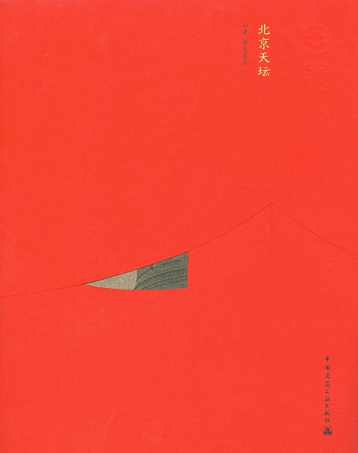 中国精致建筑100 商品图1