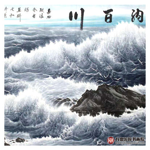 高云鹏《海纳百川》140*360cm 山水横幅作品 办公室/客厅/大厅挂画 商品图4