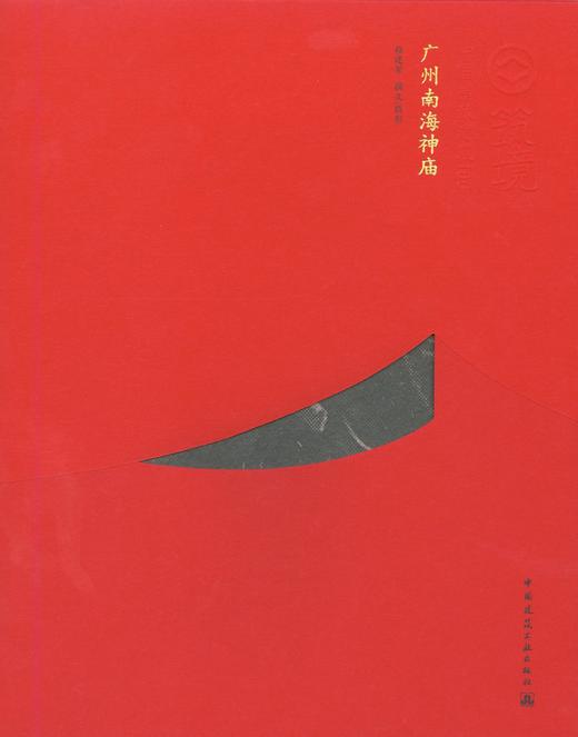 中国精致建筑100 商品图7