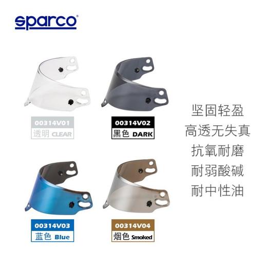 SPARCO头盔镜片 滤光护目 高透度 商品图1