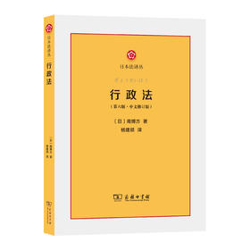 行政法(第六版·中文修订版)