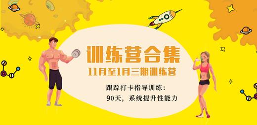11月～1月一季训练营| 10月25日建群，先添加微信mexi100626 商品图0