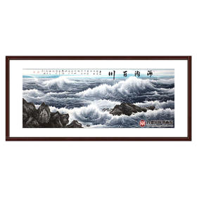 高云鹏《海纳百川》140*360cm 山水横幅作品 办公室/客厅/大厅挂画