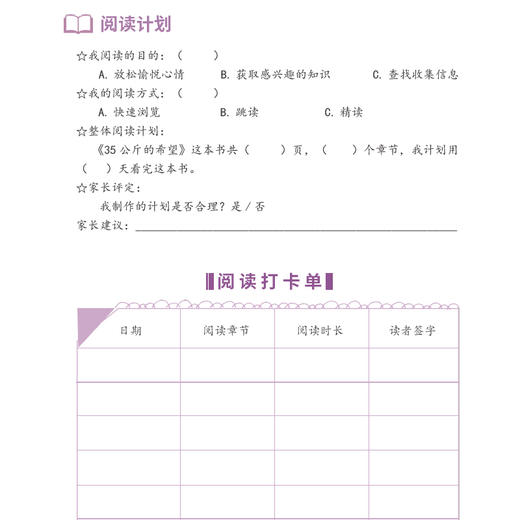攀登小书虫整本书伴读手册 5年级 商品图3