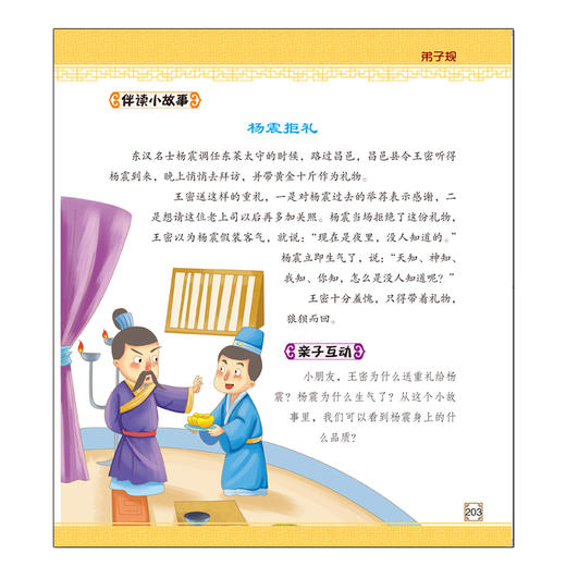 宝宝的第一本国学启蒙书：千字文 弟子规 [7-10岁] 商品图1