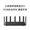 小米路由AX3600WiFi6路由器 商品缩略图0
