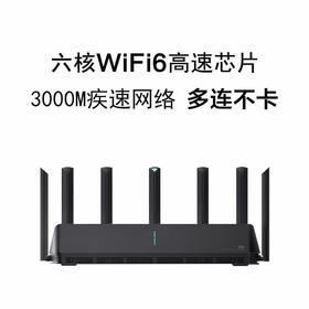 小米路由AX3600WiFi6路由器