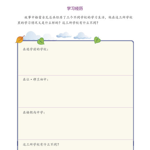 攀登小书虫整本书伴读手册 5年级 商品图4