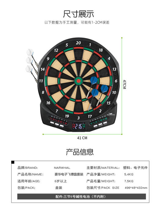 NARWHAL 豪华型电子飞镖靶 商品图2