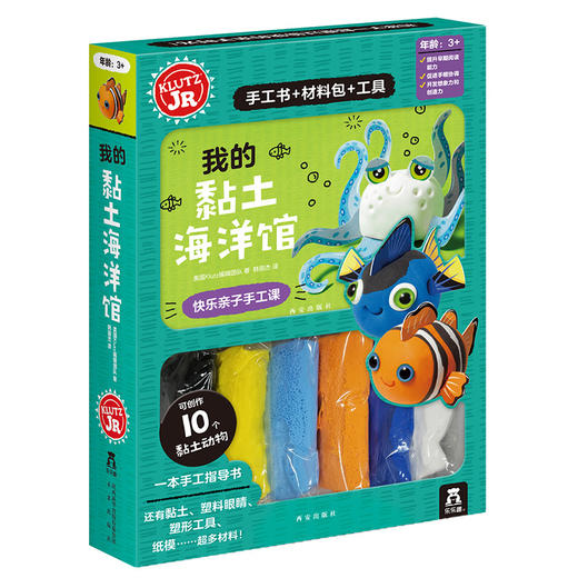 乐乐趣 KLUTZ-我的黏土海洋馆 商品图0