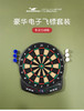 NARWHAL 豪华型电子飞镖靶 商品缩略图0