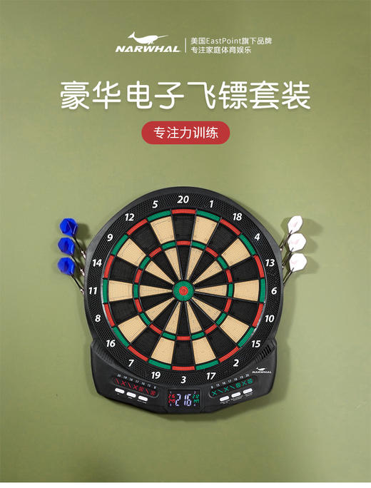 NARWHAL 豪华型电子飞镖靶 商品图0