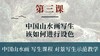 第三课-中国山水画写生该如何进行设色丨朱颂民院长 商品缩略图0
