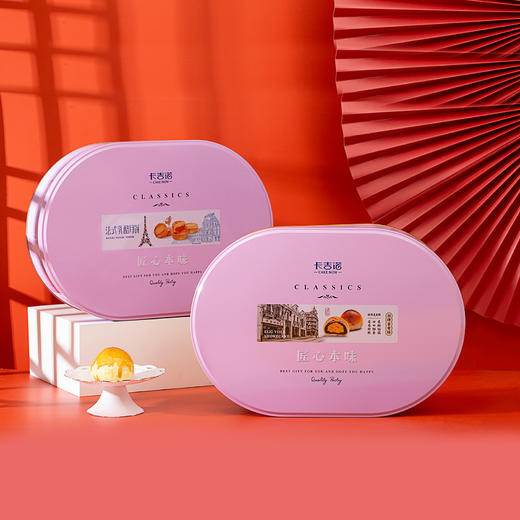 【电建员工专享】卡吉诺蛋黄酥2盒组合套餐 商品图0