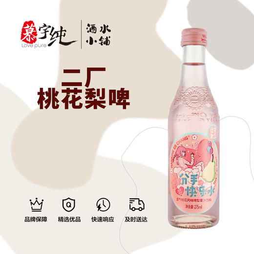 二厂含气桃花风味啤梨果汁饮料汽水 商品图0
