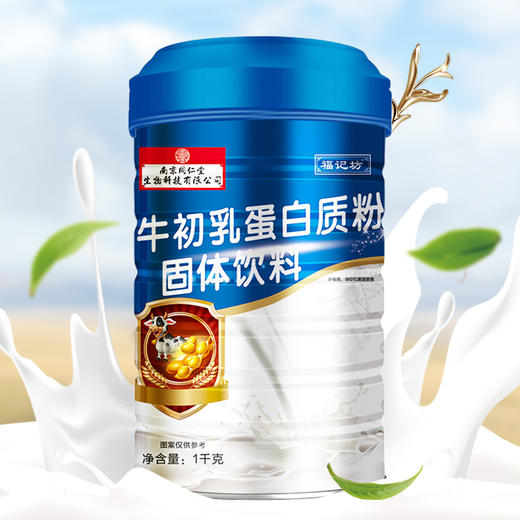 南京同仁堂牛初乳蛋白质粉1kg 蛋白粉青少年恢复营养品