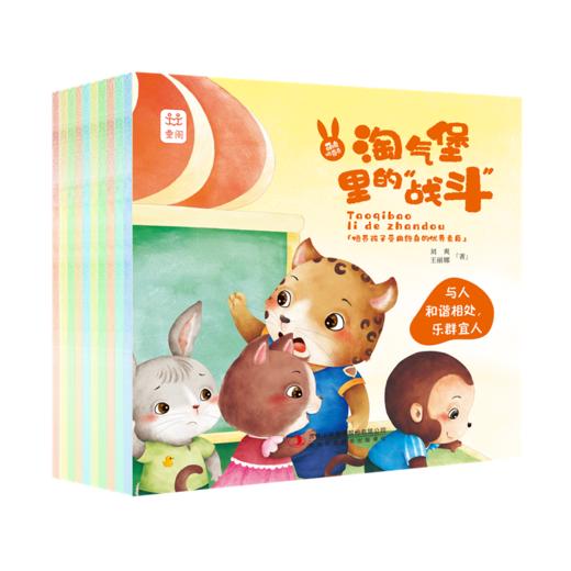 萌兔哈奇奇系列（全10册） 儿童情商品格情绪管理成长绘本 商品图9