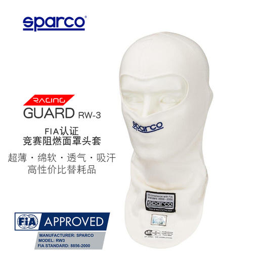 SPARCO头套 FIA认证 防火 超柔 GUARD RW-3 商品图0