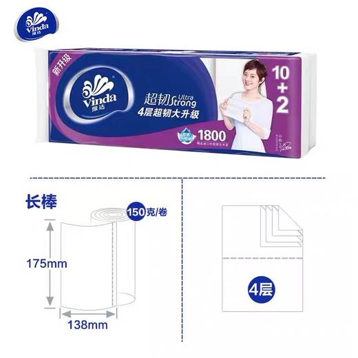 新升级维达超韧 4层超韧大升级卫生纸 1800g  12卷 商品图1