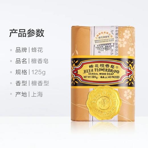 蜂花檀香皂   125g/块 商品图3