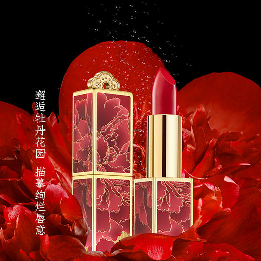 故宫牡丹口红·醉红绡(牡丹红)(不参与满减满赠)
