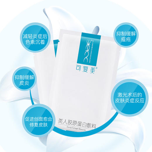 【门店直发】可复美重组胶原蛋白敷料5贴/盒 商品图4