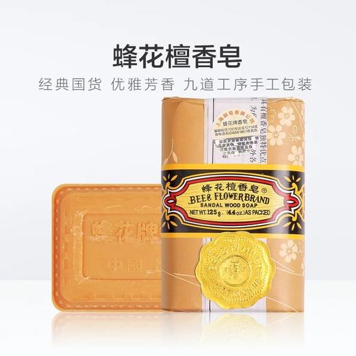 蜂花檀香皂   125g/块 商品图2