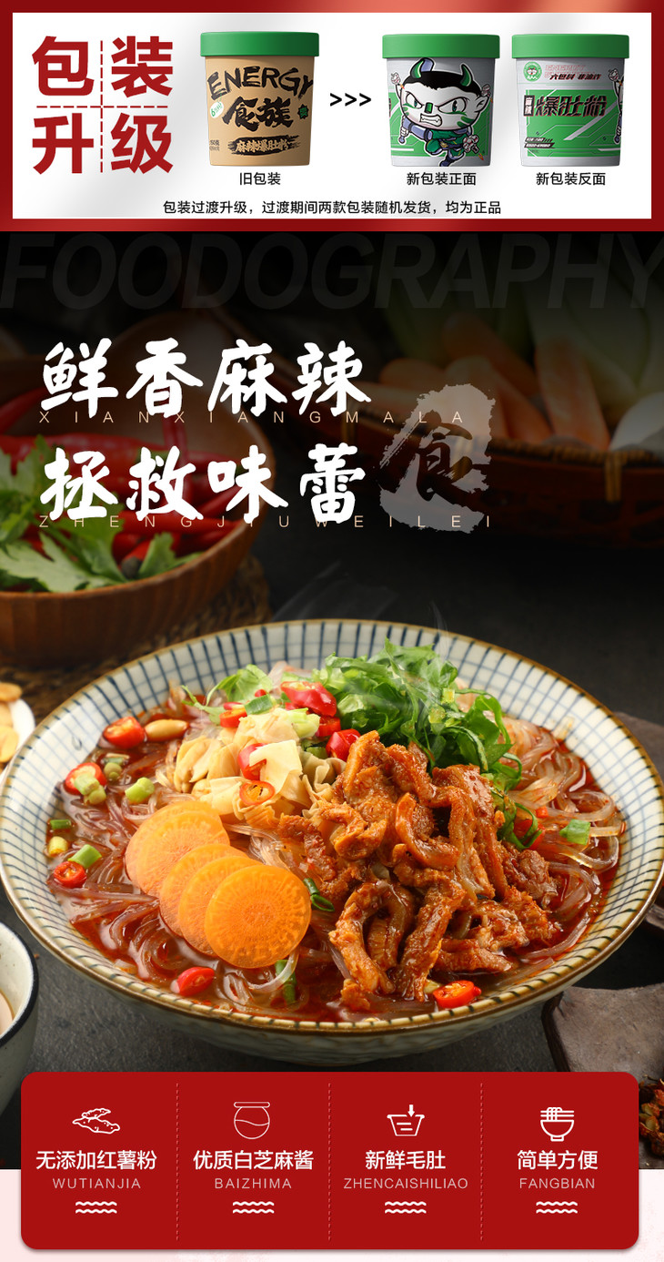 食族人麻辣爆肚粉 150g/桶