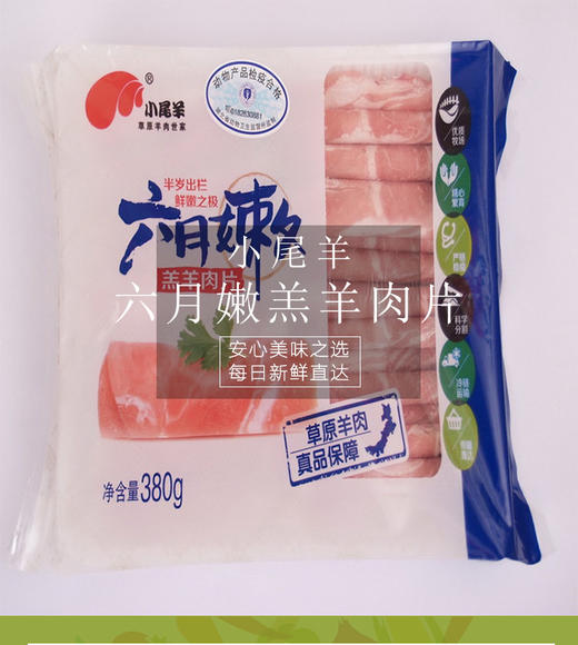 小尾羊六月嫩羔羊肉片 380g/袋/雪花肥牛牛肉片380g/袋 商品图3