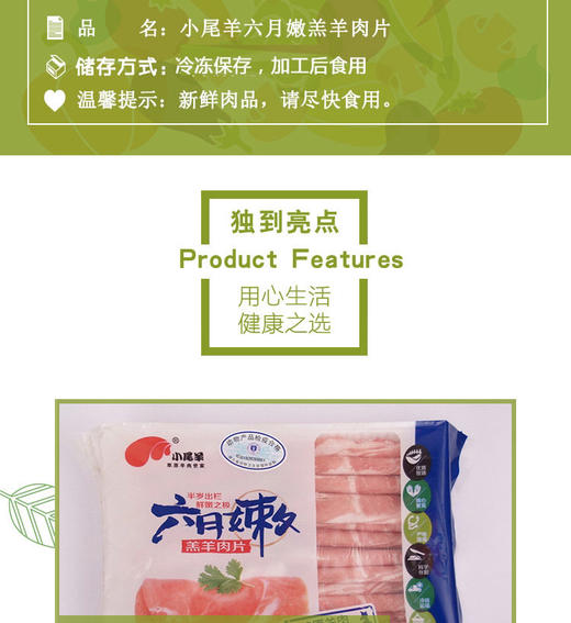 小尾羊六月嫩羔羊肉片 380g/袋/雪花肥牛牛肉片380g/袋 商品图4