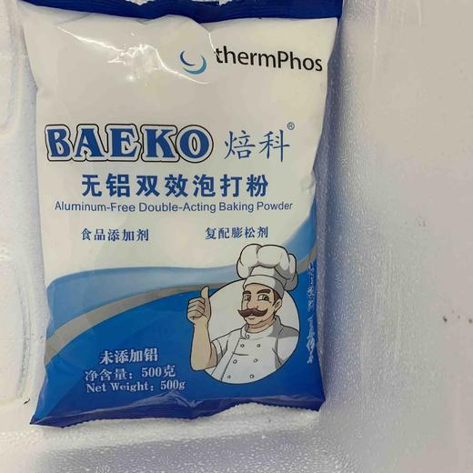 烘焙原料泡打粉1kg 商品图0