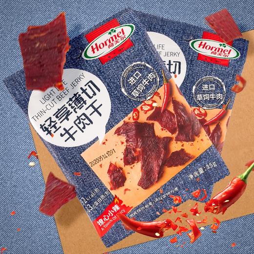 荷美尔 轻享薄切牛肉干（撩心小辣）35g【中】  商品图2