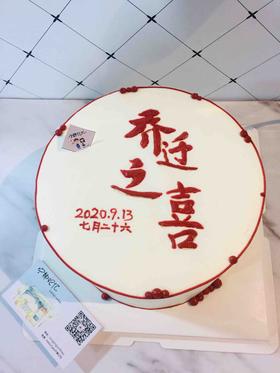 乔迁之喜 下单前请仔细阅读商品详情