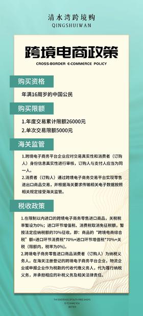 跨境电商新政策，你知道吗？