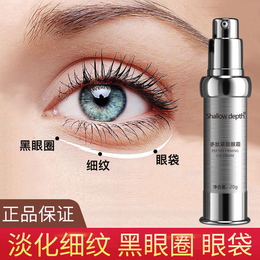 【高端品牌】去眼袋眼霜 提拉紧致祛除黑眼圈脂肪粒淡化细纹眼纹抗皱多肽眼霜 商品图3