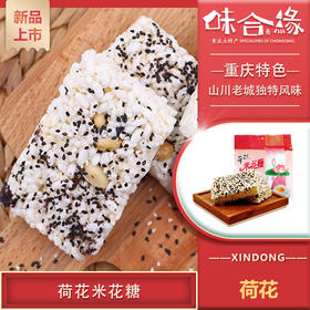 重庆特产【江津米花糖】荷花牌米花糖368g