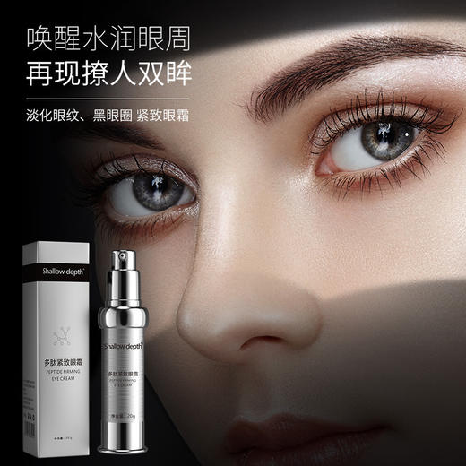 【高端品牌】去眼袋眼霜 提拉紧致祛除黑眼圈脂肪粒淡化细纹眼纹抗皱多肽眼霜 商品图2
