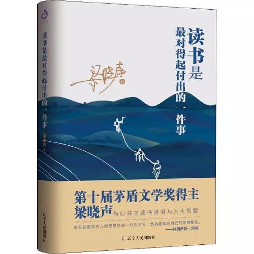 读书是最对得起付出的一件事 商品图0