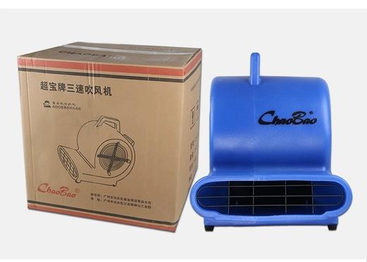 超宝CB900三速吹风机 酒店商城地毯地面吹干机鼓风机客房吹地机 商品图1